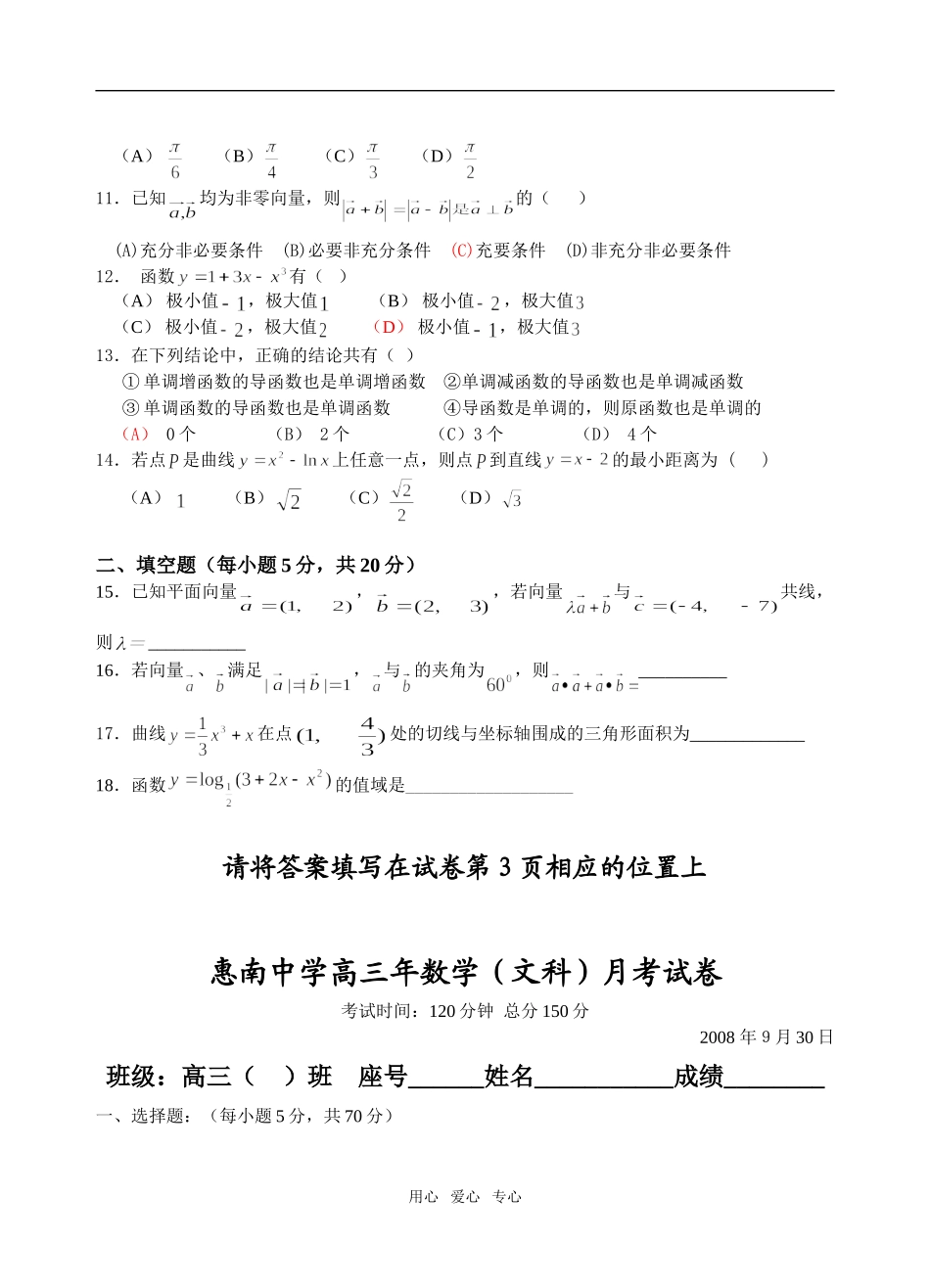 惠南中学09届高三数学（文科）9月月考试卷_第2页