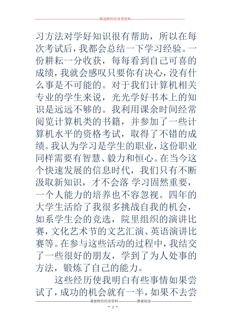 就业推荐表自我评价(精选多篇)_第2页