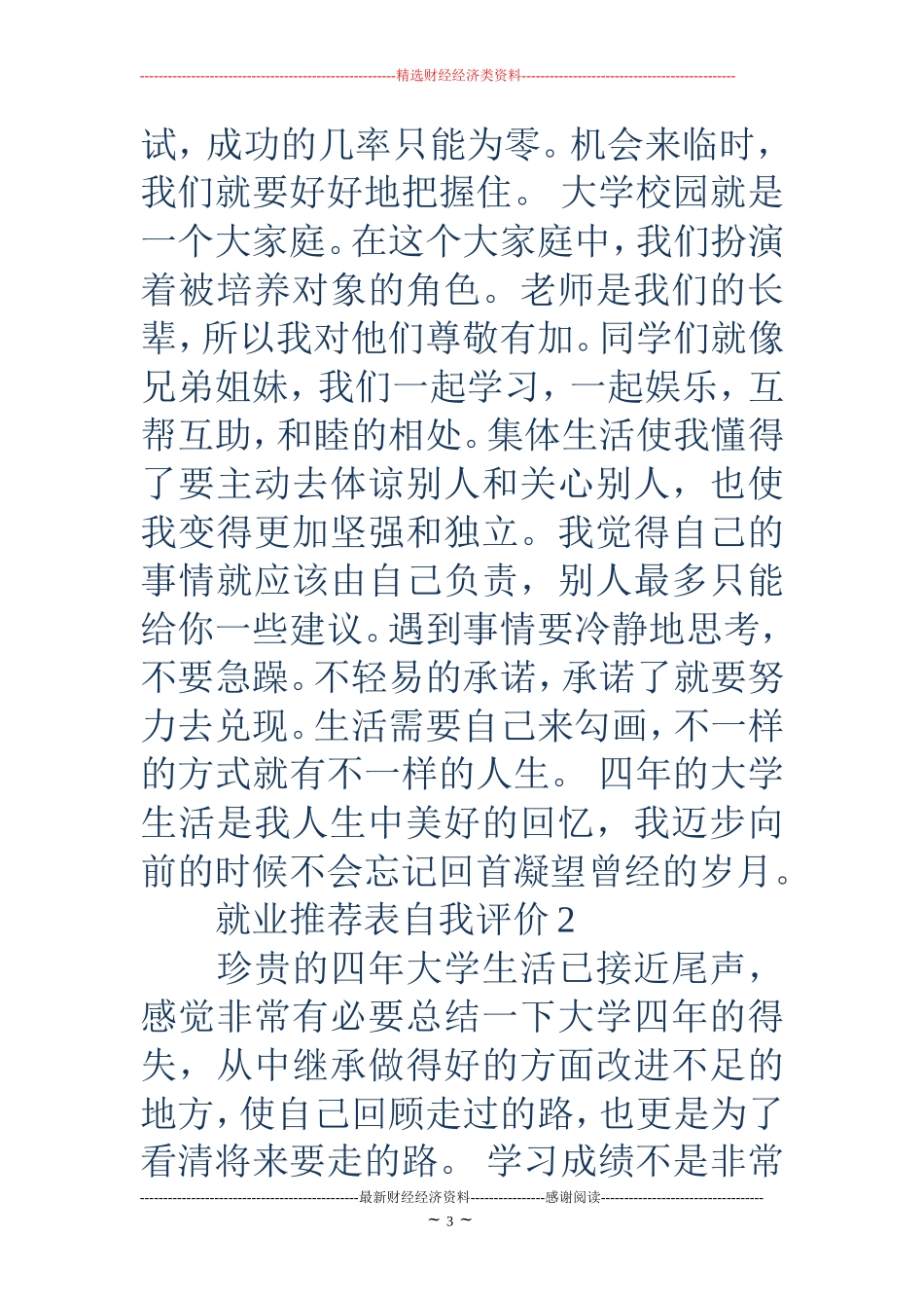 就业推荐表自我评价(精选多篇)_第3页