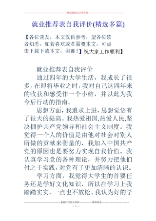 就业推荐表自我评价(精选多篇)