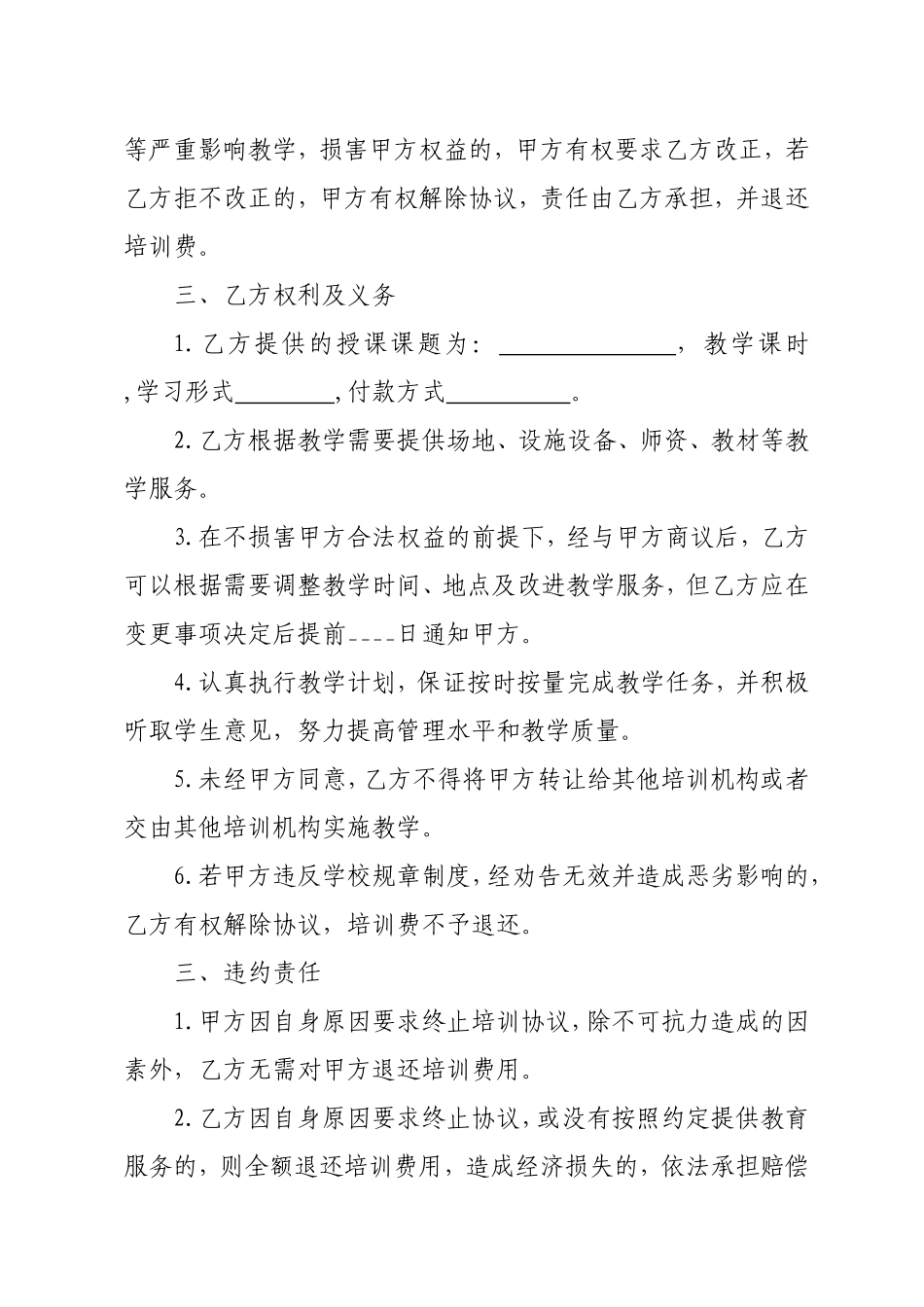 培训授课合同_第2页