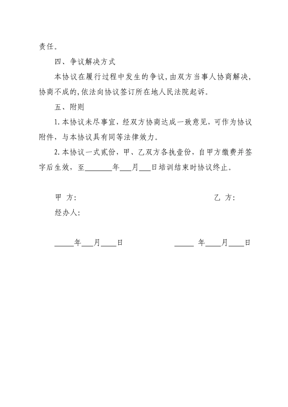 培训授课合同_第3页