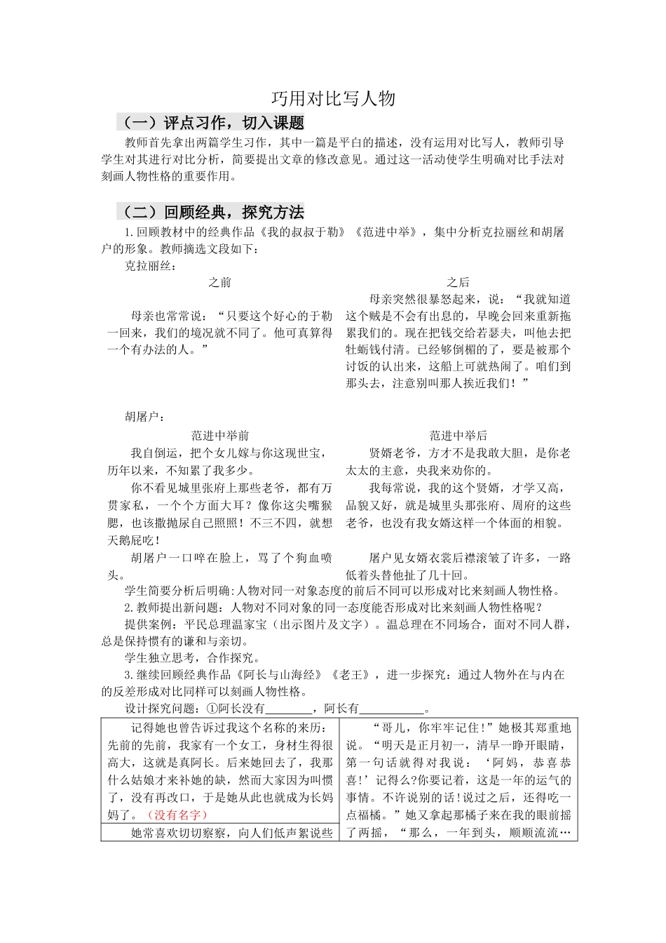 巧用对比写人物---写作教案设计_第1页