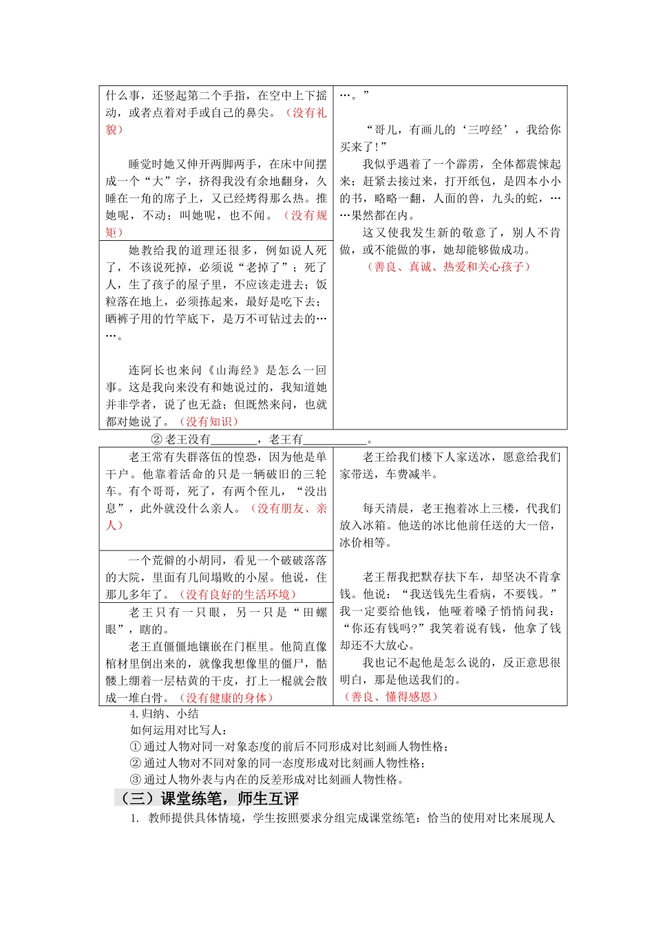 巧用对比写人物---写作教案设计_第2页