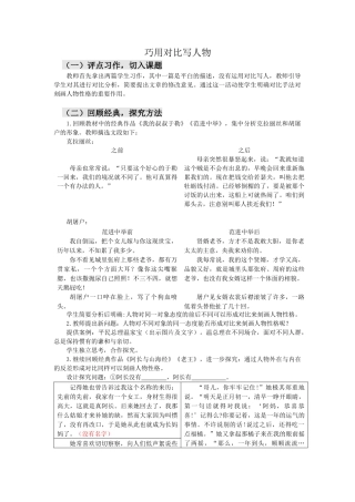 巧用对比写人物---写作教案设计