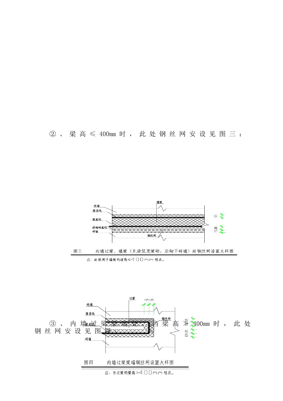 墙、柱面挂钢丝网方案_第2页