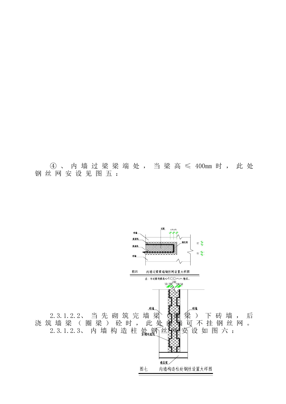 墙、柱面挂钢丝网方案_第3页