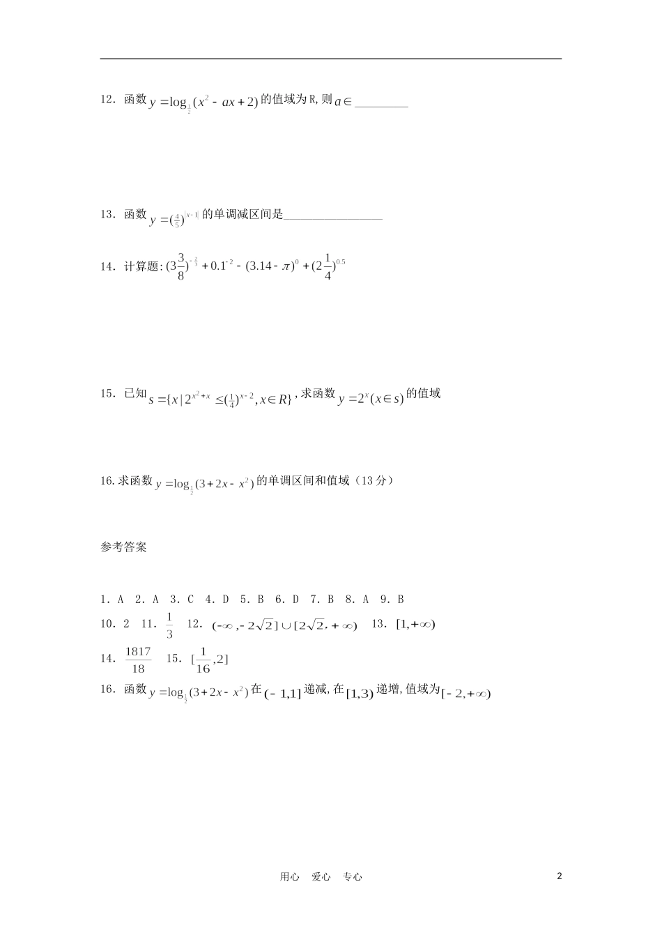 广西陆川县中学09-10学年高一数学上学期周测（8）_第2页