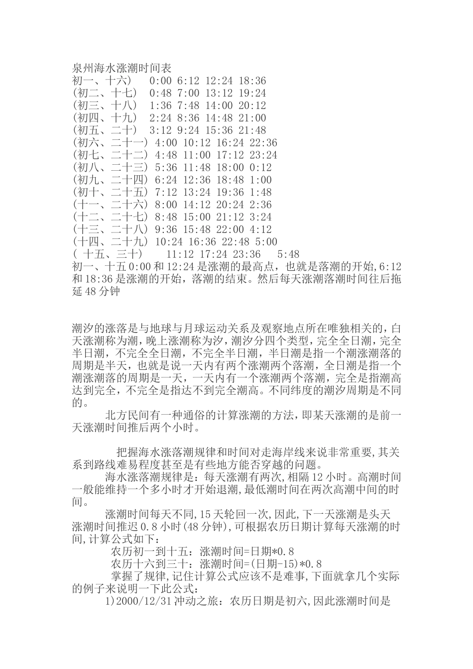 泉州海水涨潮时间表_第1页