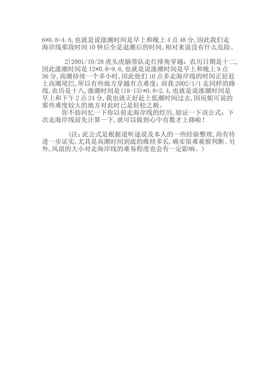 泉州海水涨潮时间表_第2页