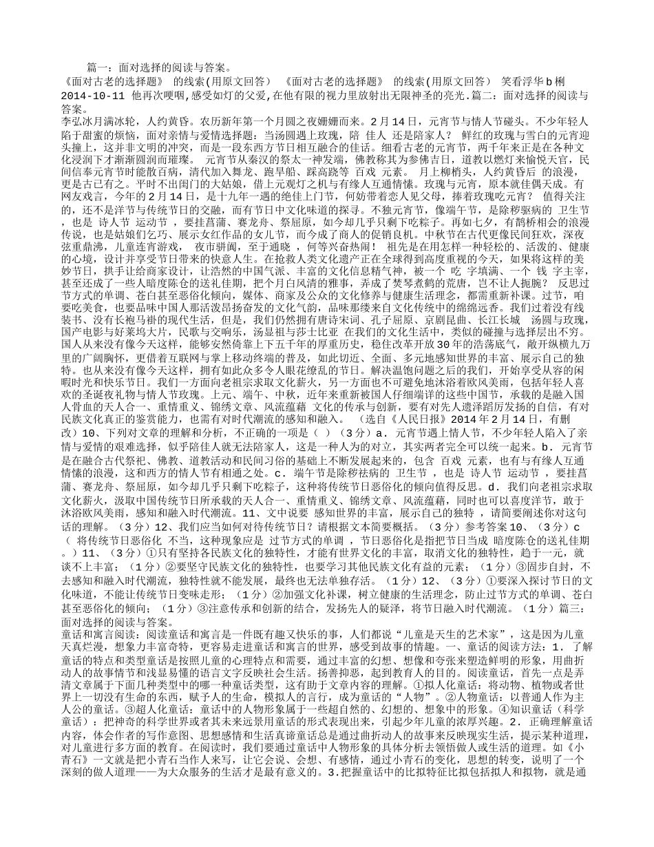 面对选择的阅读与答案。_第1页
