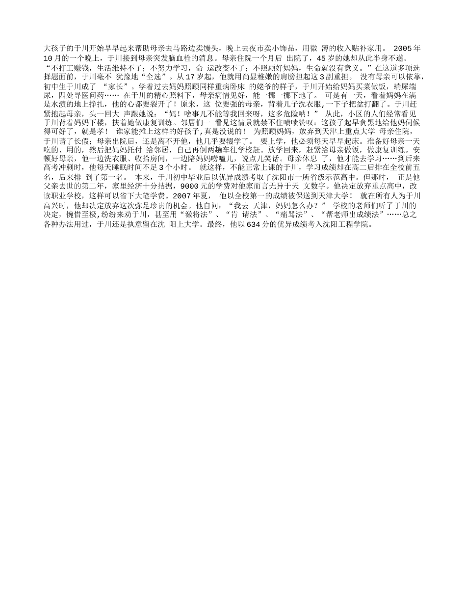 面对选择的阅读与答案。_第3页