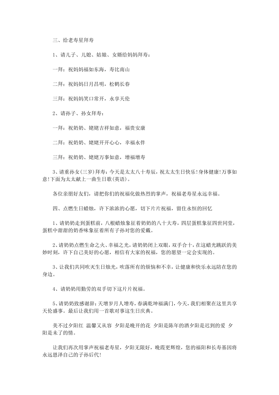 老人八十大寿庆典活动策划方案_第2页