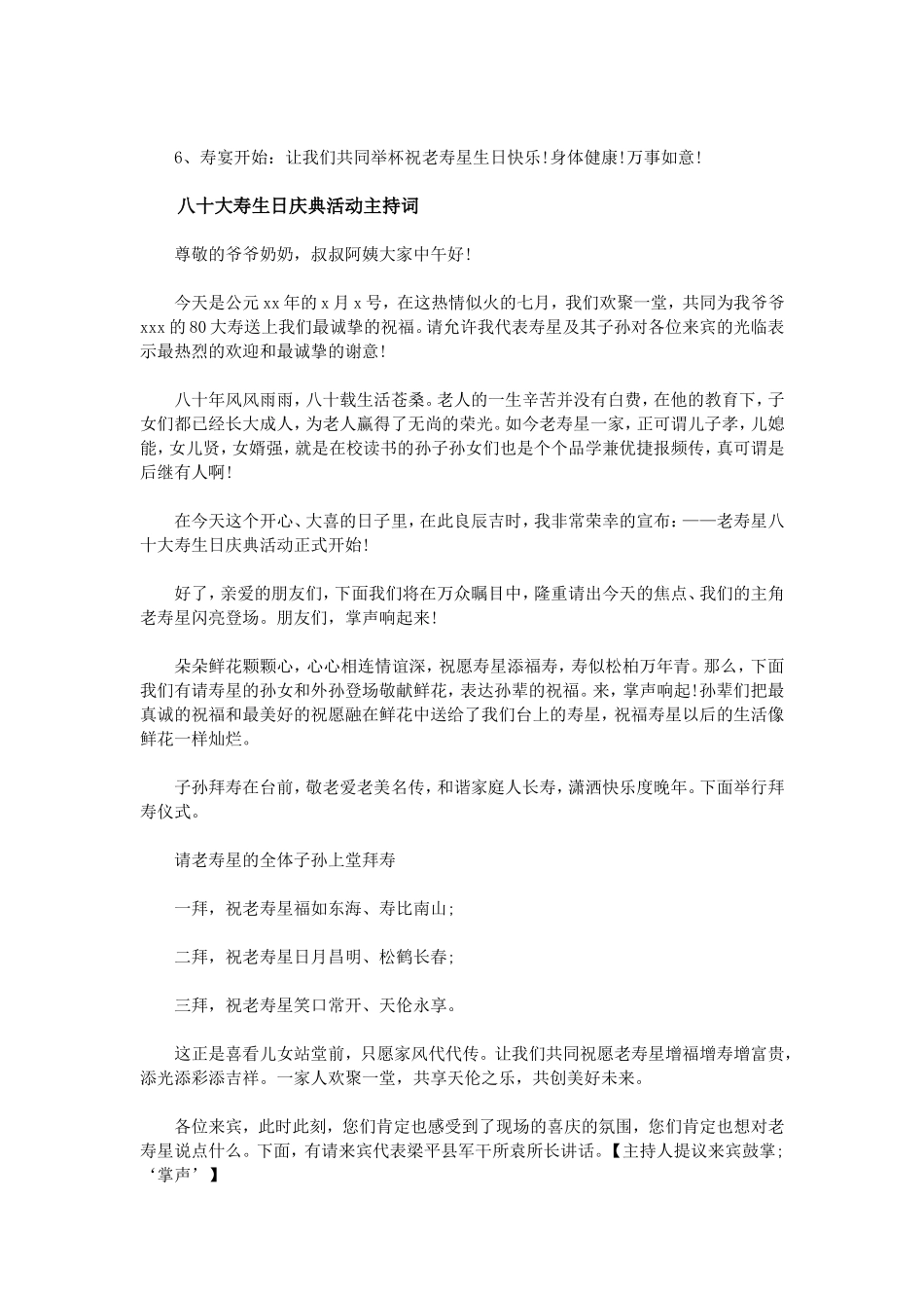 老人八十大寿庆典活动策划方案_第3页