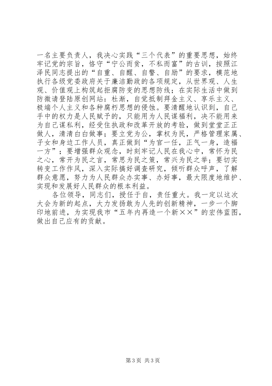 劳动和社会保障局局长就职演讲稿_第3页