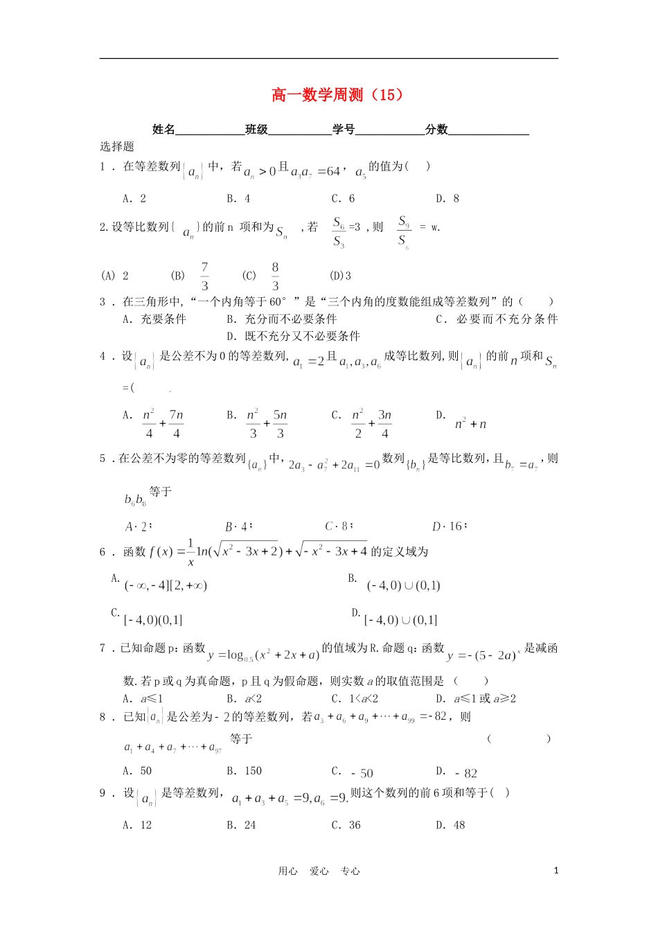 广西陆川县中学09-10学年高一数学上学期周测（15）_第1页