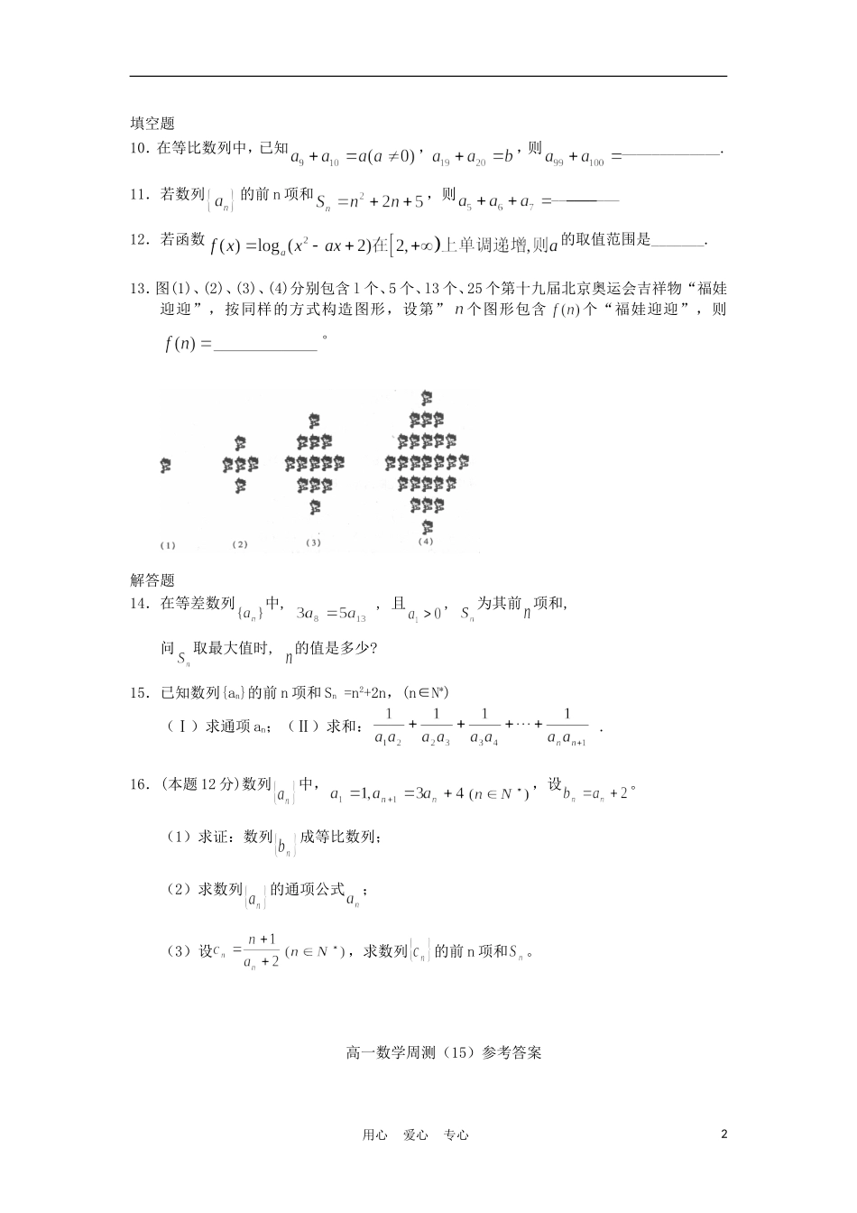 广西陆川县中学09-10学年高一数学上学期周测（15）_第2页