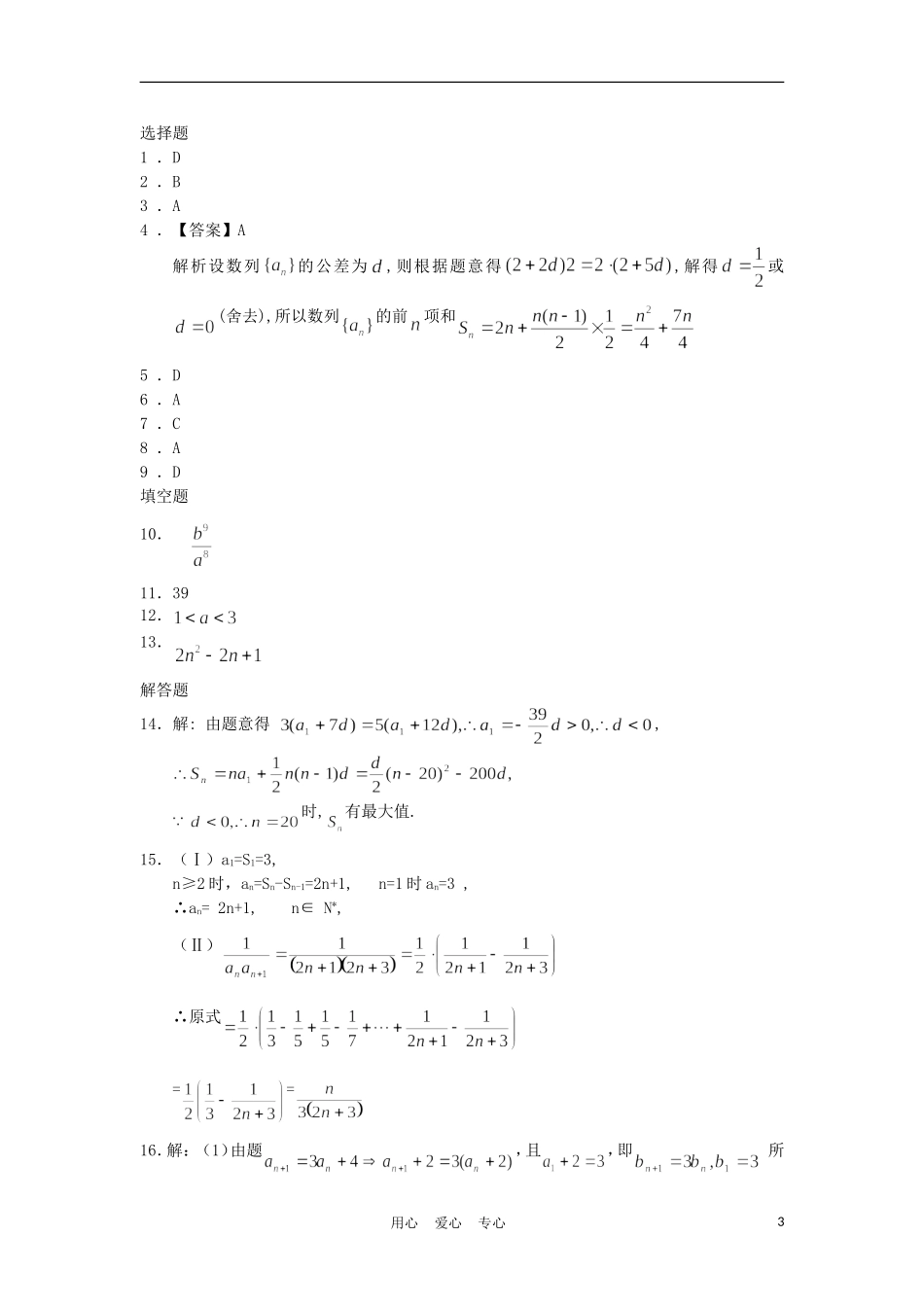 广西陆川县中学09-10学年高一数学上学期周测（15）_第3页