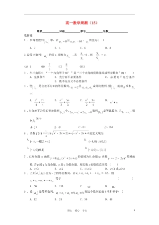 广西陆川县中学09-10学年高一数学上学期周测（15）