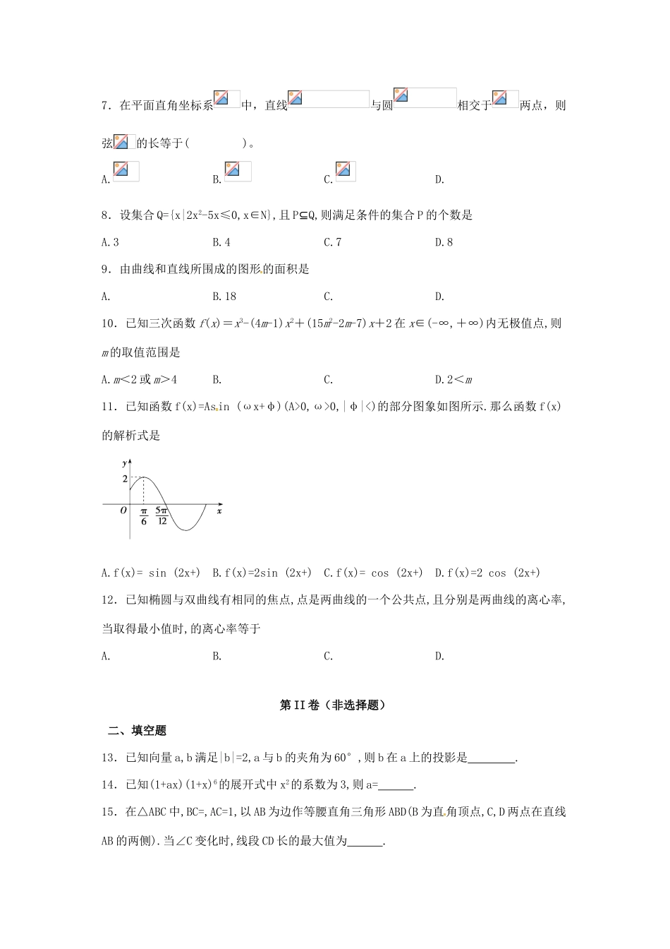 四川省阆中市高三数学第五次模拟练习试题 理-人教版高三全册数学试题_第2页