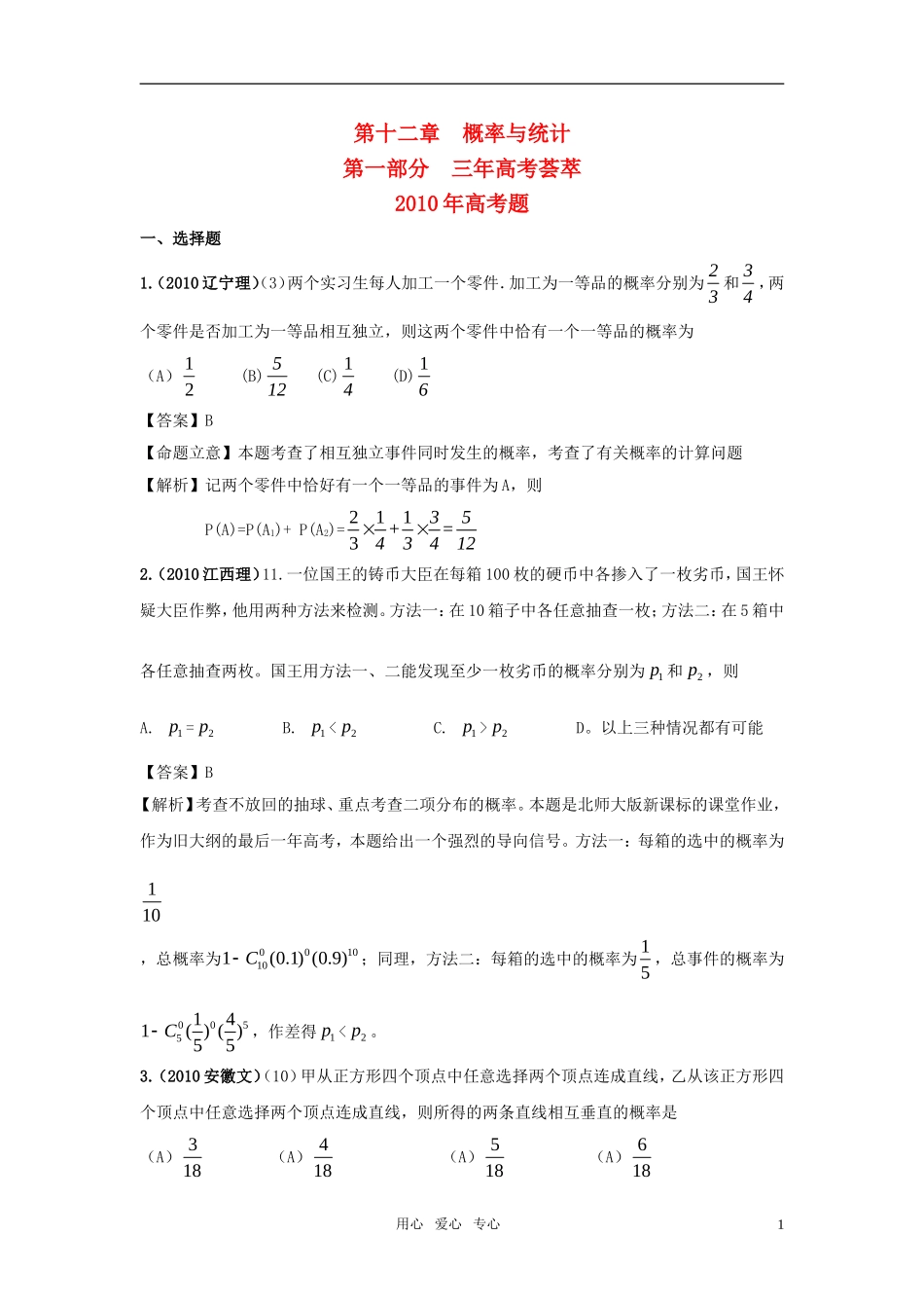 新版3年高考2年模拟 高考数学 第十二章  概率与统计_第1页