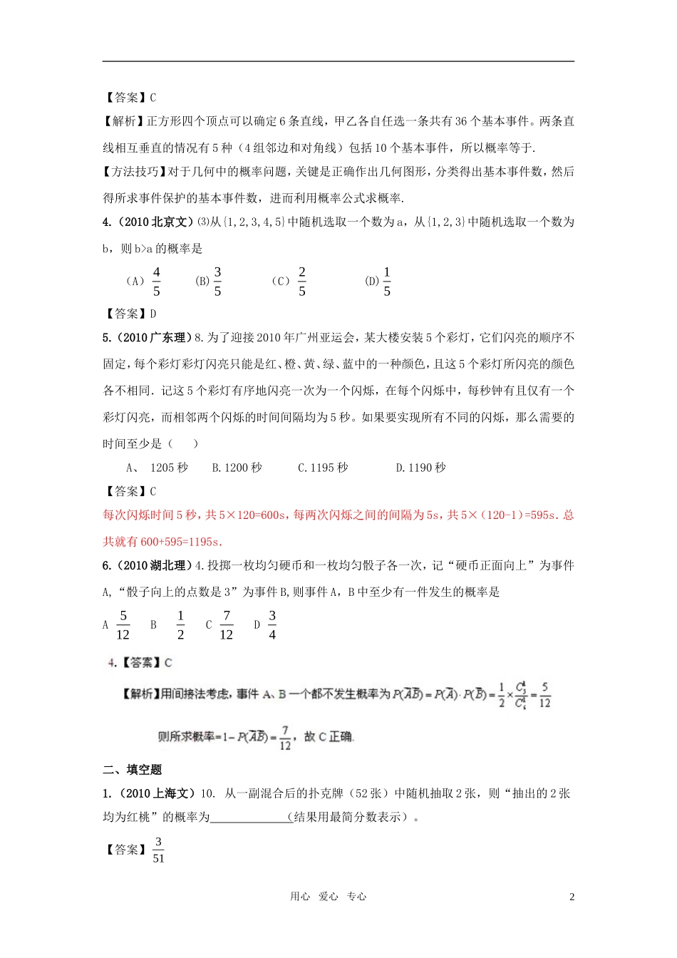 新版3年高考2年模拟 高考数学 第十二章  概率与统计_第2页