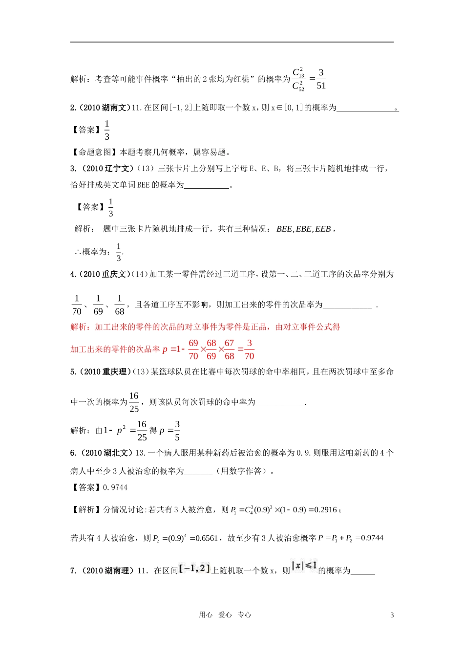 新版3年高考2年模拟 高考数学 第十二章  概率与统计_第3页
