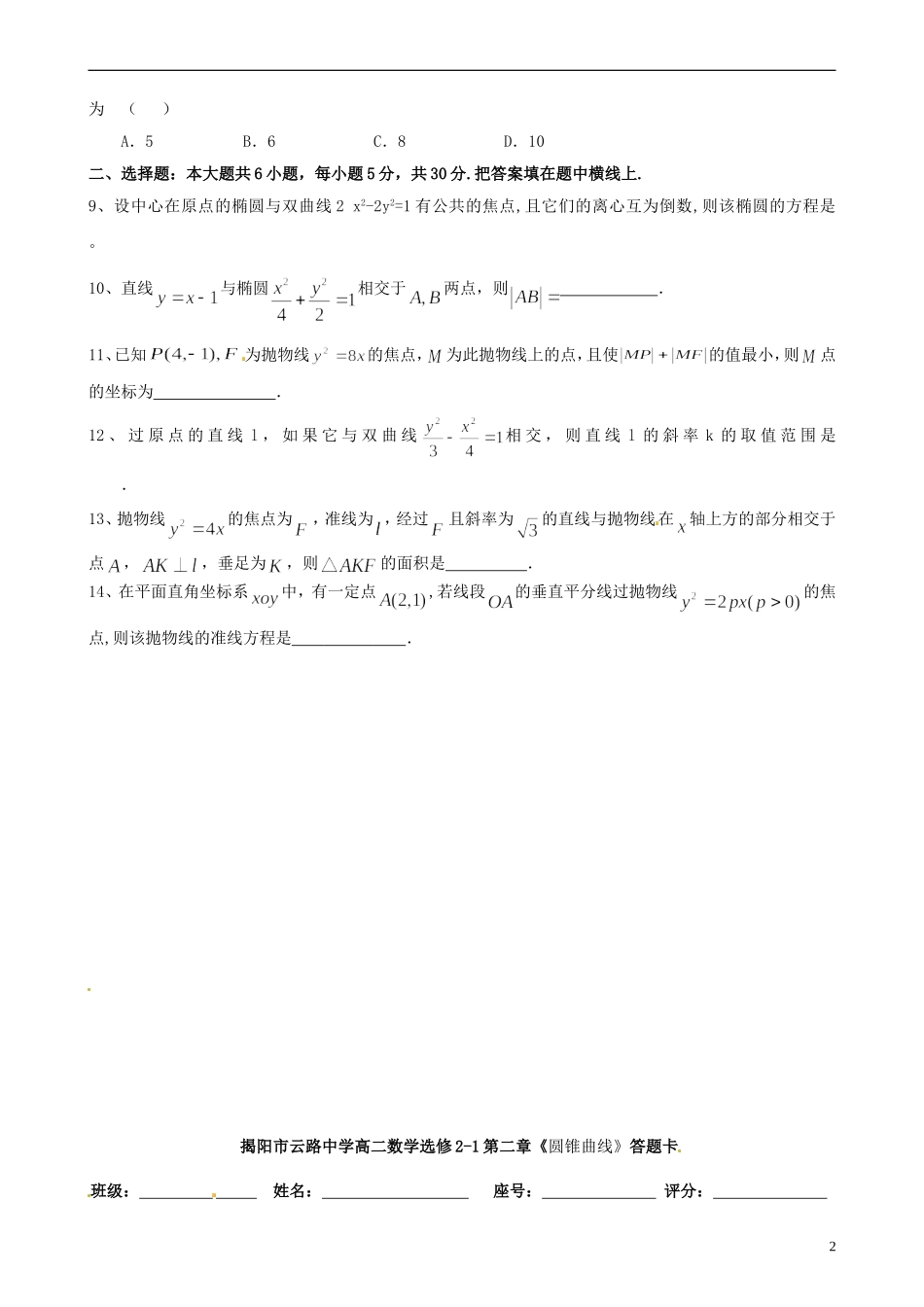 四川省木里县中学高三数学总复习 圆锥曲线复习试题 新人教A版 新人教A版_第2页