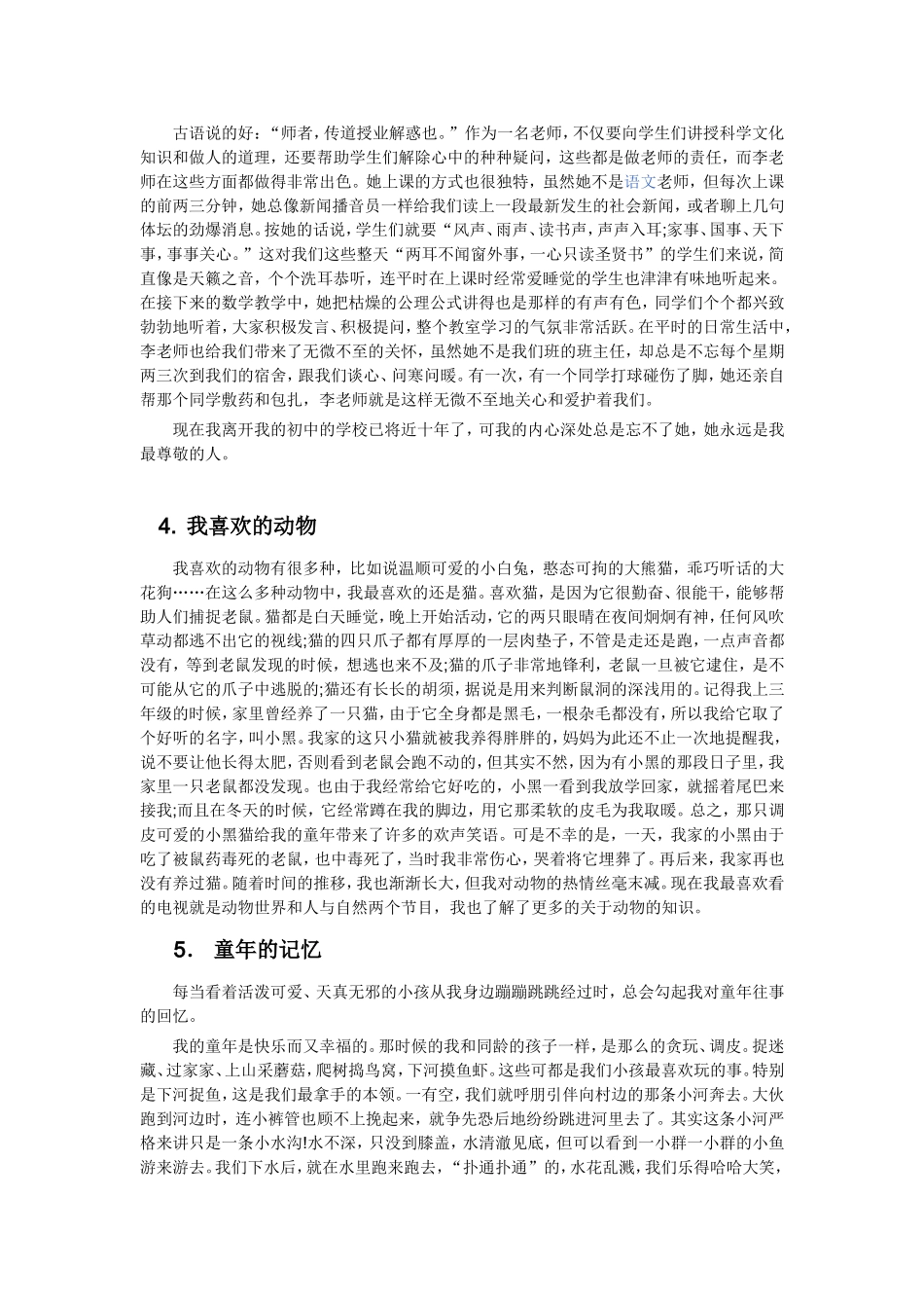普通话命题说话30篇经典范文_第2页