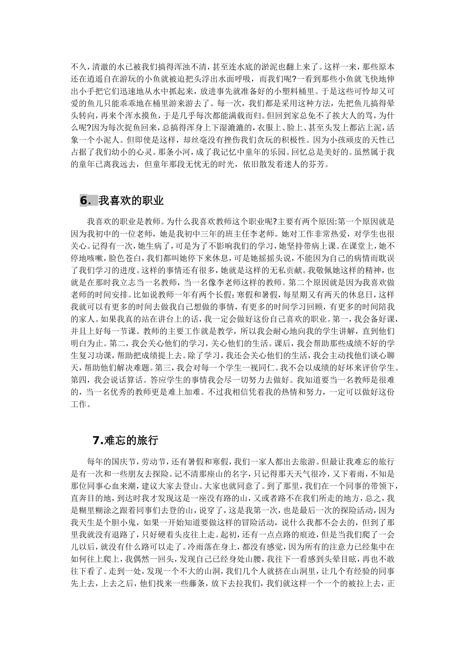 普通话命题说话30篇经典范文_第3页