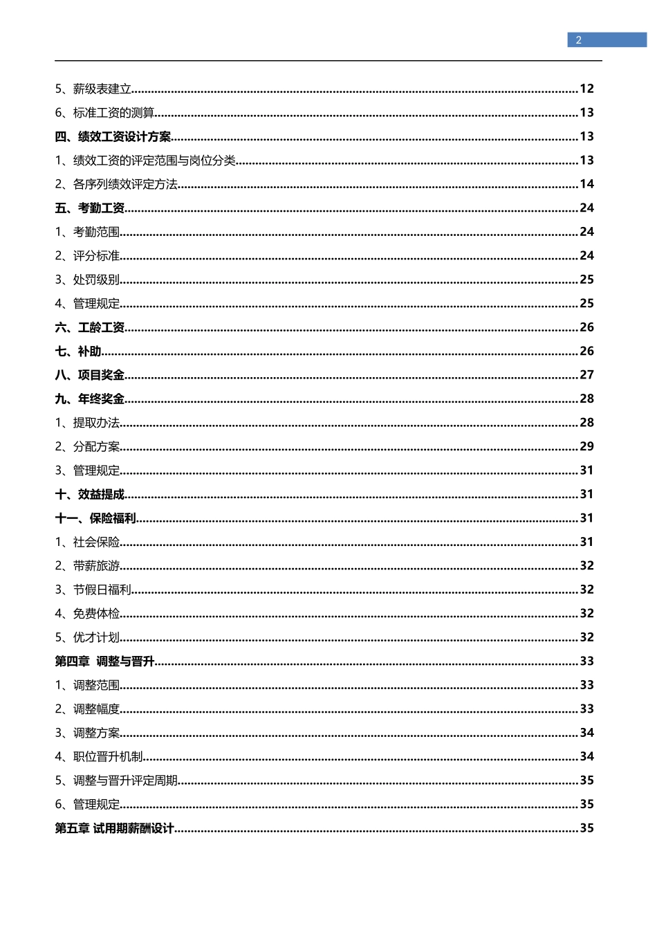 科技公司薪酬体系设计方案_第2页