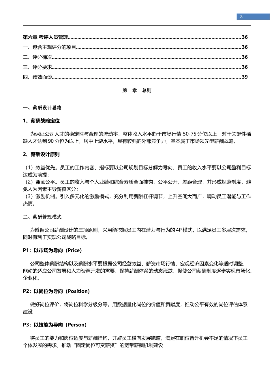 科技公司薪酬体系设计方案_第3页