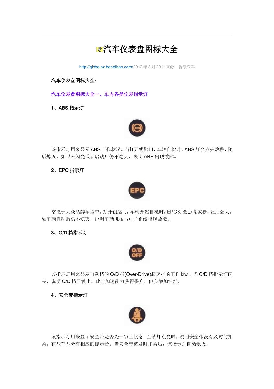 汽车仪表盘图标大全_第1页