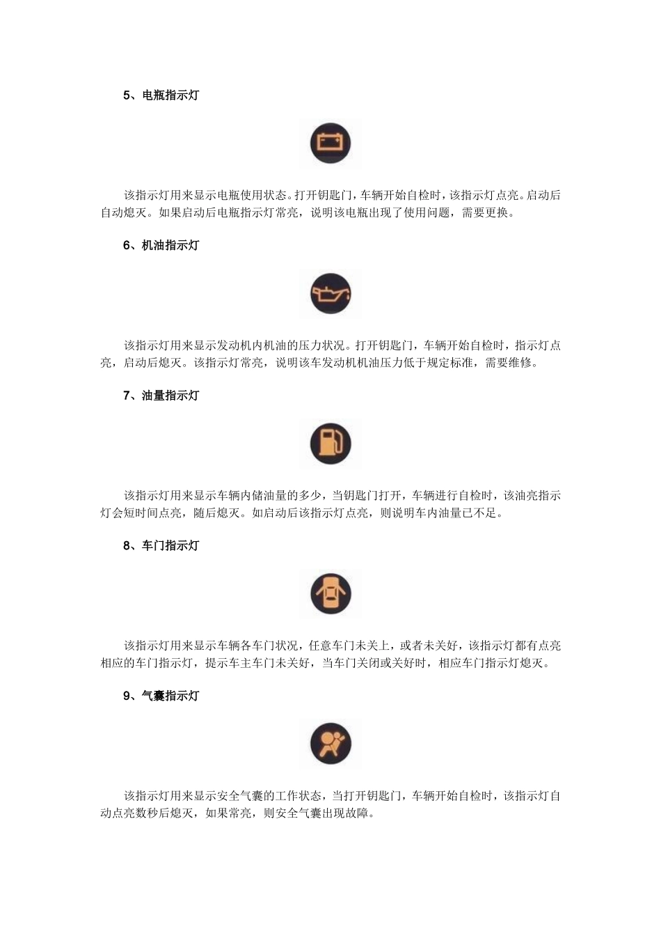 汽车仪表盘图标大全_第2页