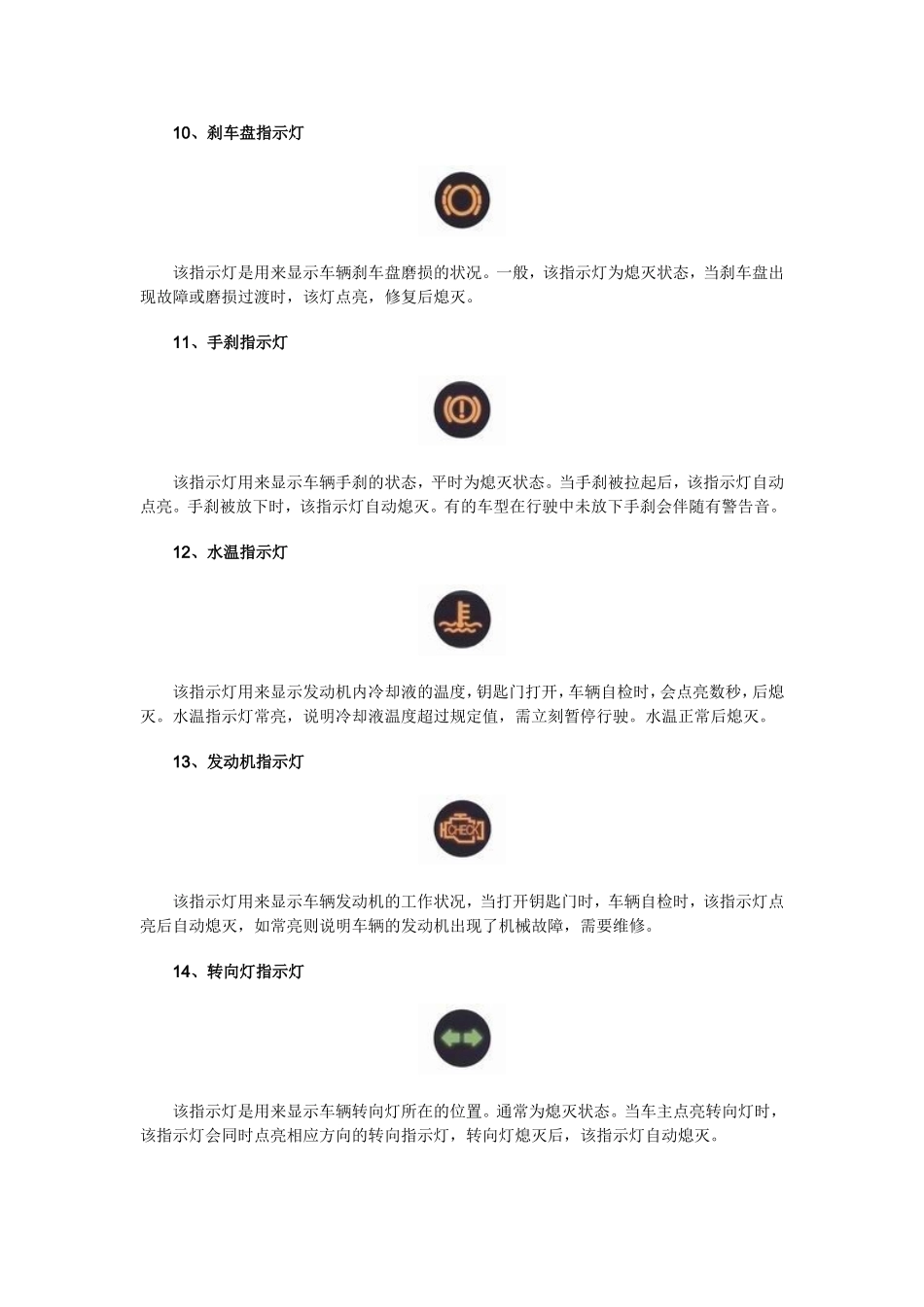 汽车仪表盘图标大全_第3页