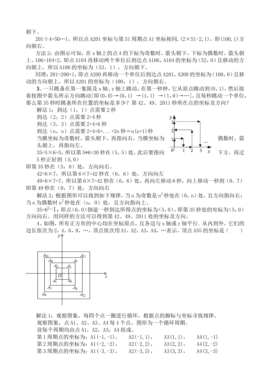 平面直角坐标系找规律题型分类汇总解析_第2页