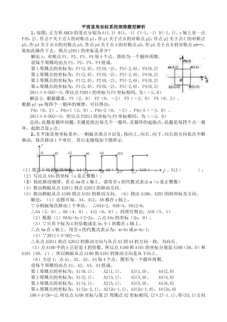 平面直角坐标系找规律题型分类汇总解析
