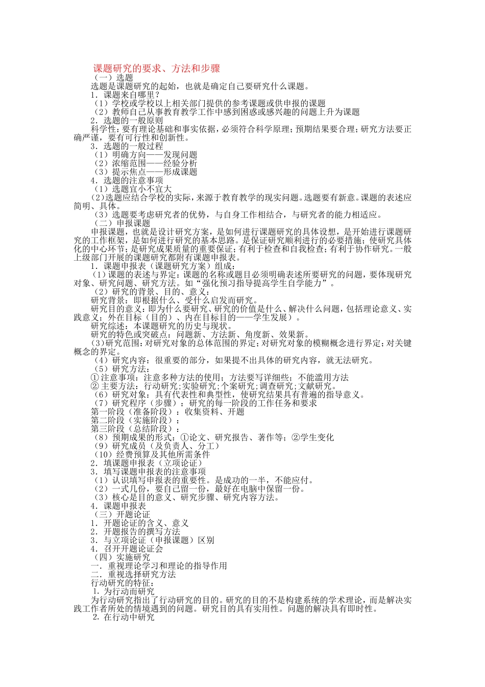 课题研究的步骤和方法(比较全面)_第1页