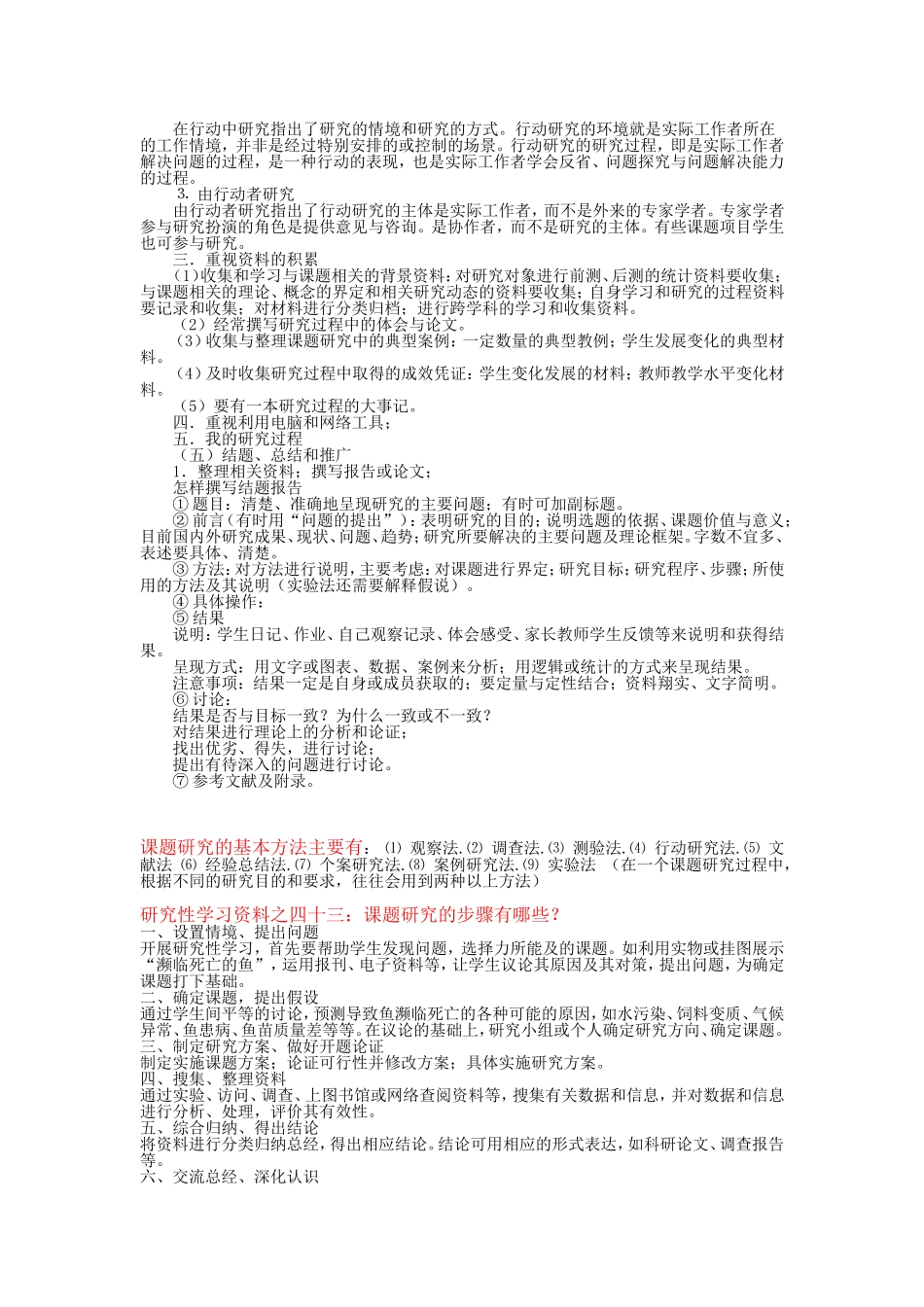 课题研究的步骤和方法(比较全面)_第2页