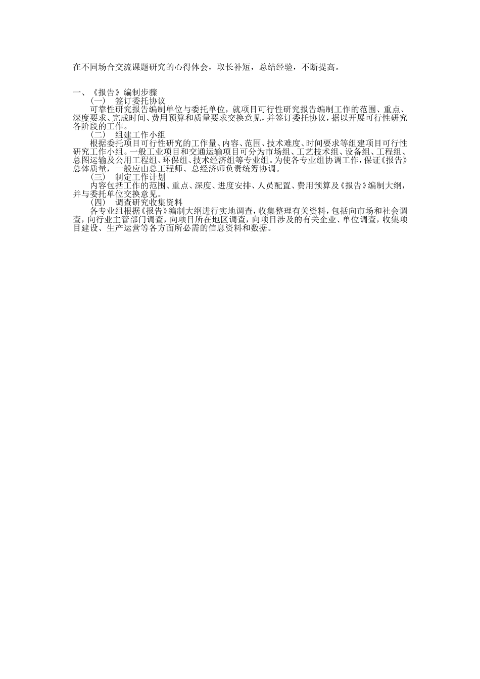 课题研究的步骤和方法(比较全面)_第3页