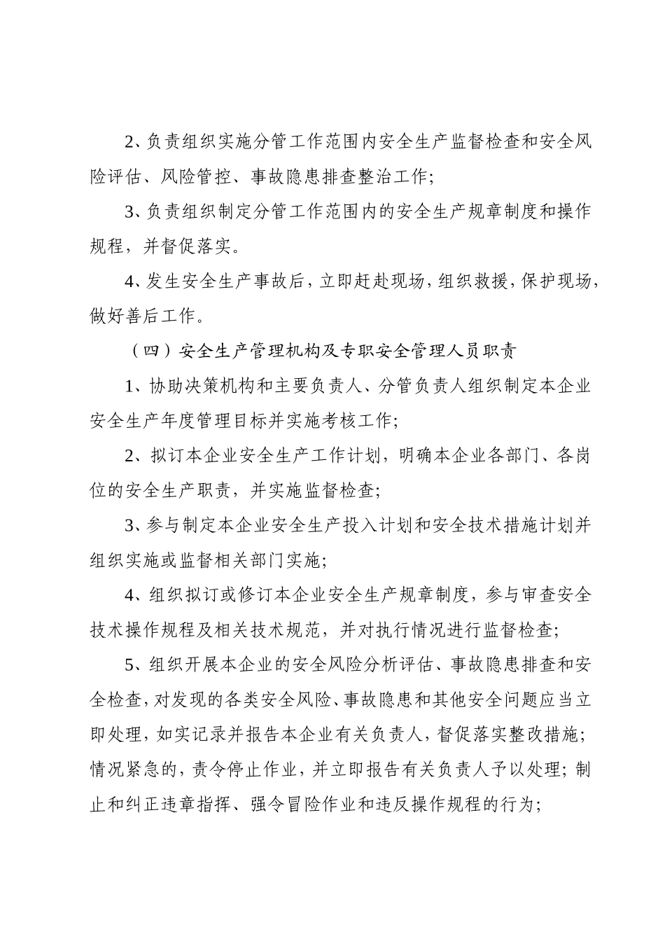 企业全员岗位安全生产责任制_第3页