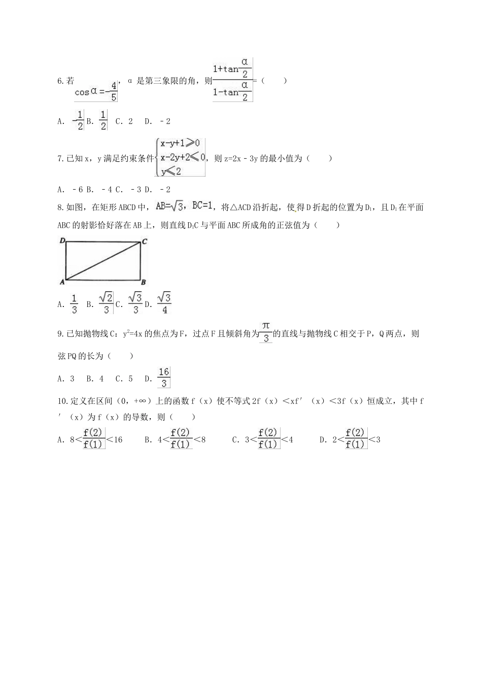 山东省枣庄市高新区高三数学4月阶段性自测试题 理-人教版高三全册数学试题_第2页