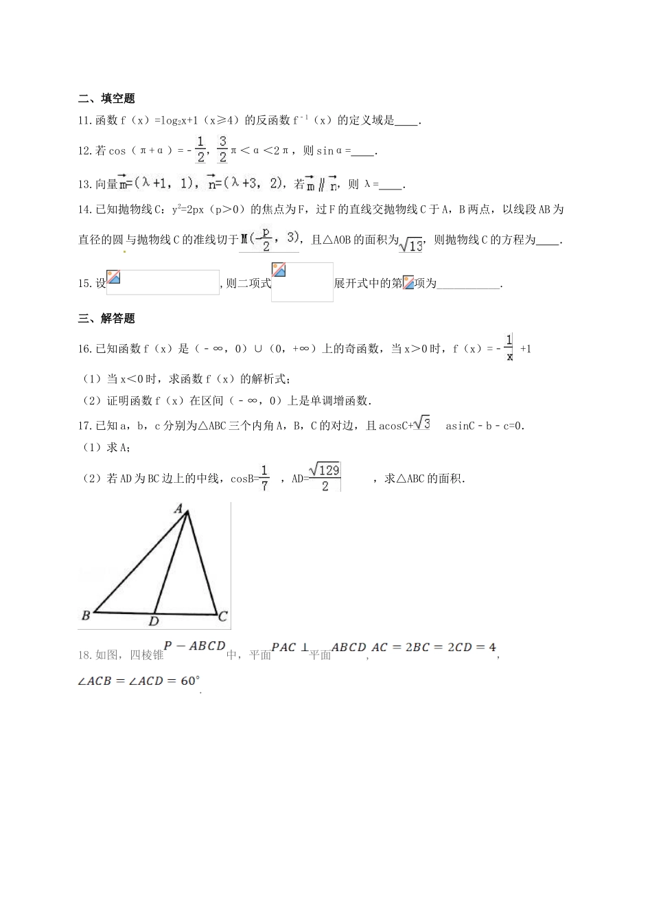 山东省枣庄市高新区高三数学4月阶段性自测试题 理-人教版高三全册数学试题_第3页