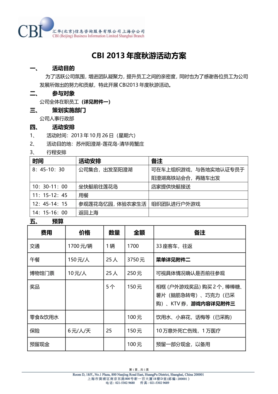秋游活动策划方案_第1页