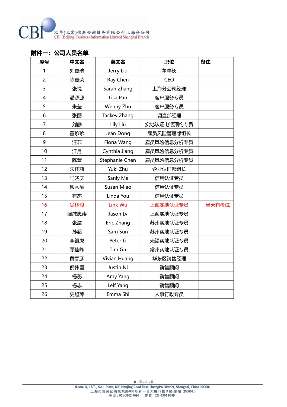 秋游活动策划方案_第3页