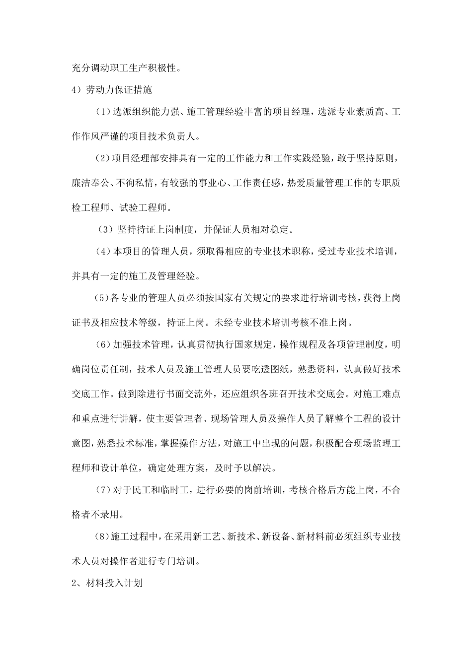 劳动力配备、机械设备、材料等供应计划_第3页