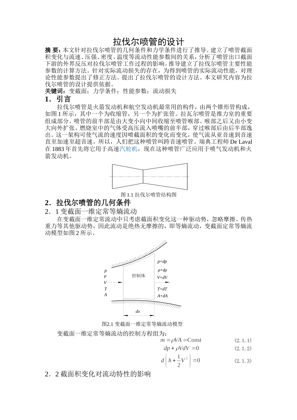 拉伐尔喷管的设计——小论文_第1页