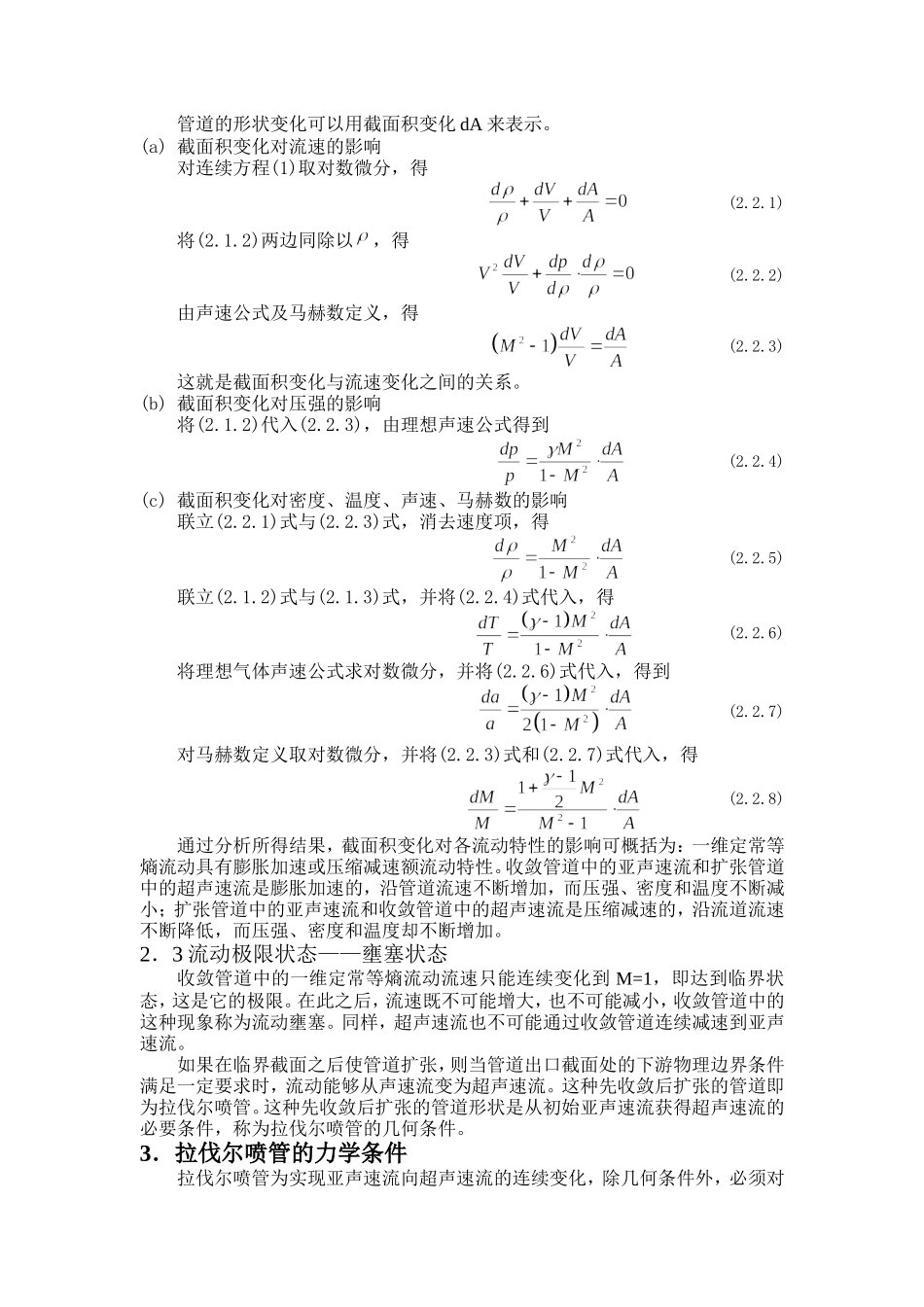 拉伐尔喷管的设计——小论文_第2页