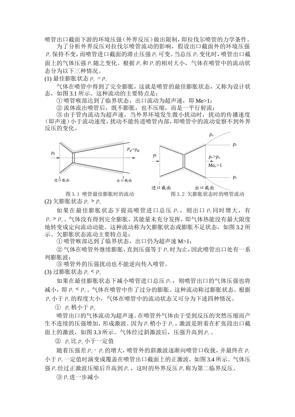 拉伐尔喷管的设计——小论文_第3页