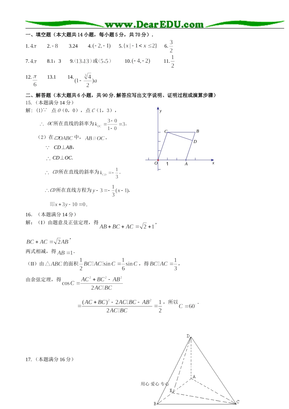 扬州市新华中学高一数学第三阶段测试卷_第3页